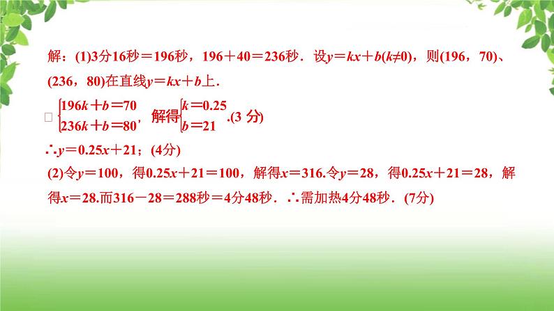 陕西中考数学真题汇编综合课件 3 一次函数05