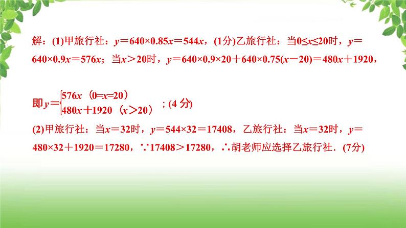 陕西中考数学真题汇编综合课件 3 一次函数07