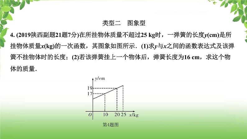 陕西中考数学真题汇编综合课件 3 一次函数08