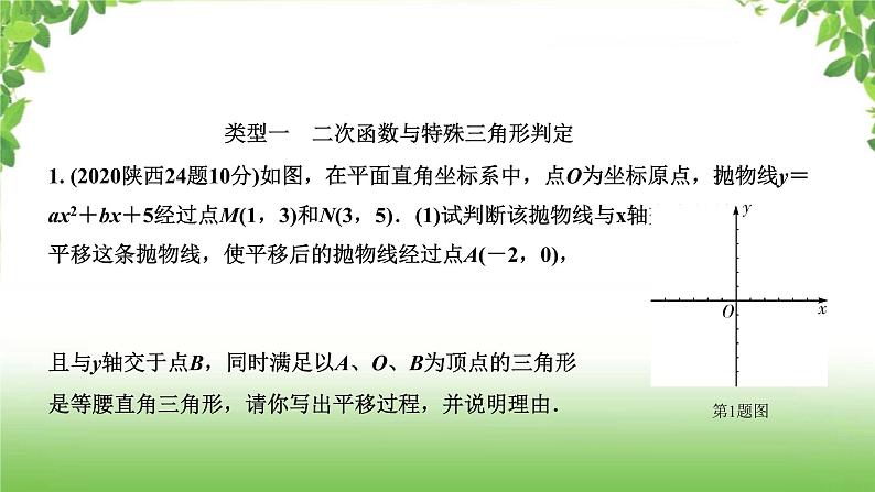 陕西中考数学真题汇编综合课件 5 二次函数02