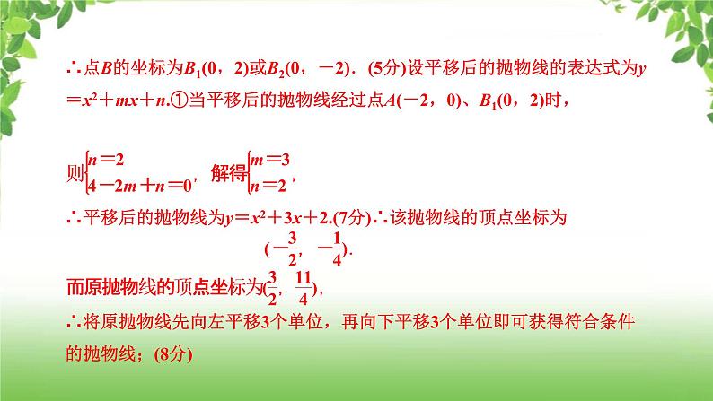 陕西中考数学真题汇编综合课件 5 二次函数04