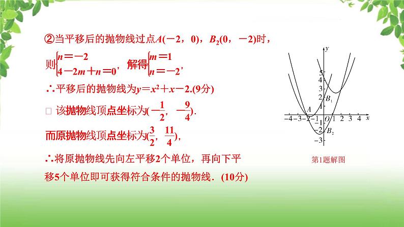 陕西中考数学真题汇编综合课件 5 二次函数05