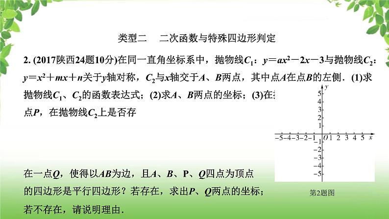 陕西中考数学真题汇编综合课件 5 二次函数06