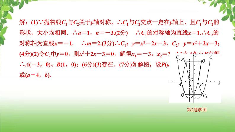 陕西中考数学真题汇编综合课件 5 二次函数07