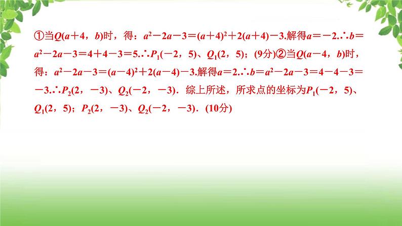 陕西中考数学真题汇编综合课件 5 二次函数08