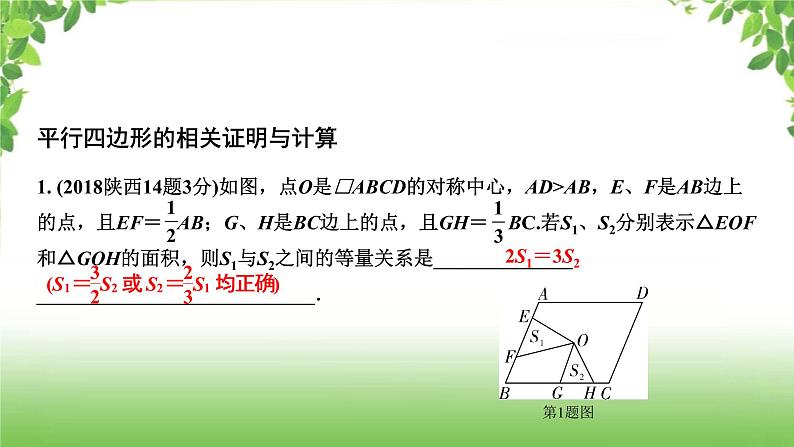 陕西中考数学真题汇编综合课件 8 平行四边形02