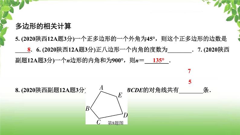 陕西中考数学真题汇编综合课件 8 平行四边形06