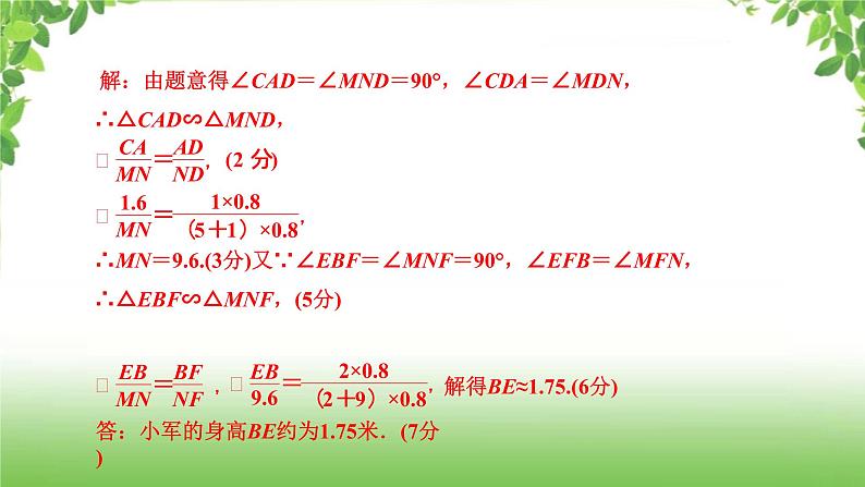 陕西中考数学真题汇编综合课件 7 三角形的实际应用05