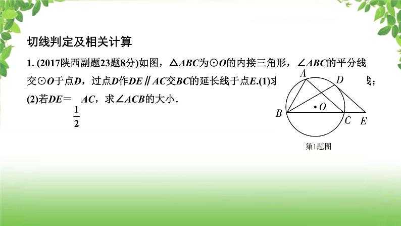 陕西中考数学真题汇编综合课件 10 尺规作图02