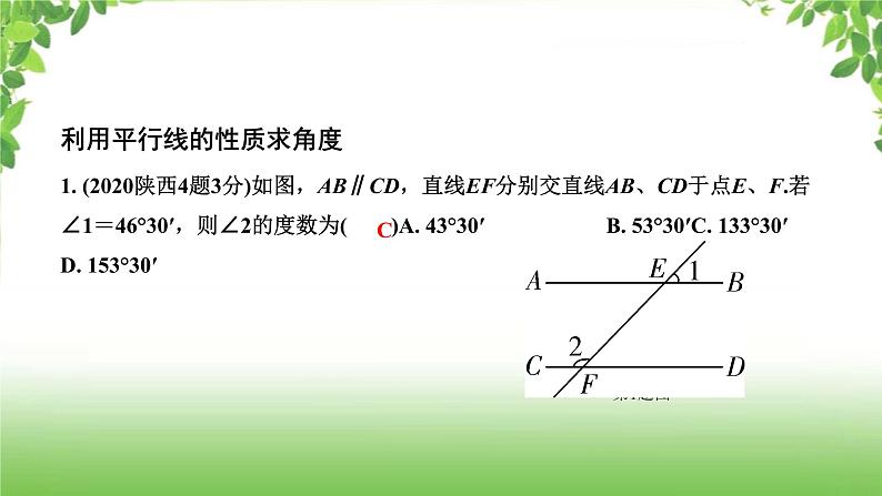 陕西中考数学真题汇编综合课件 6 三角形02