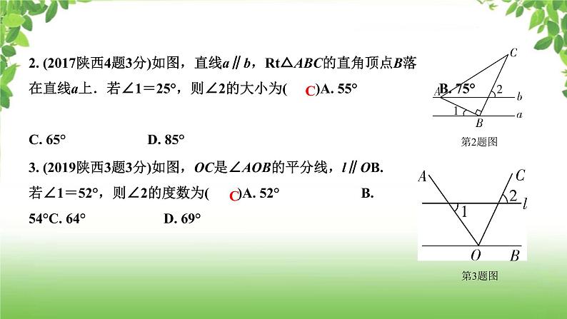 陕西中考数学真题汇编综合课件 6 三角形03