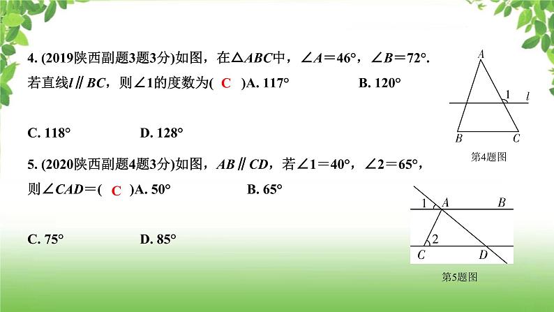 陕西中考数学真题汇编综合课件 6 三角形04