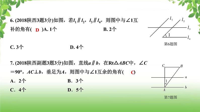 陕西中考数学真题汇编综合课件 6 三角形05