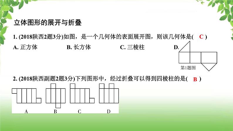 陕西中考数学真题汇编综合课件 11 统计02