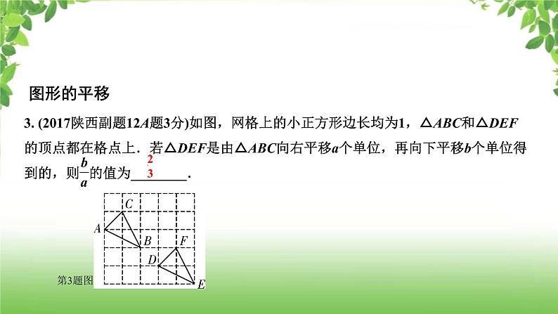 陕西中考数学真题汇编综合课件 11 统计03