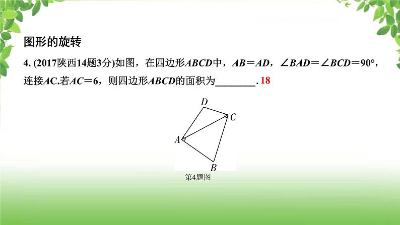 陕西中考数学真题汇编综合课件 11 统计04