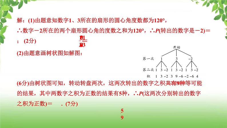 陕西中考数学真题汇编综合课件 12 概率06