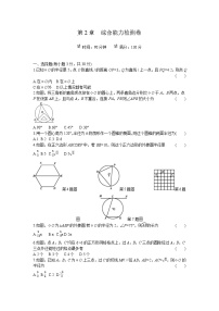 2021-2022学年 初中数学 九年级上册 苏科版 第2章综合能力检测卷【试卷+答案】