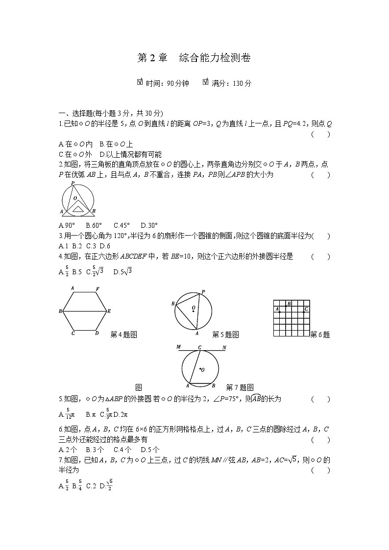 2021-2022学年 初中数学 九年级上册 苏科版 第2章综合能力检测卷【试卷+答案】01
