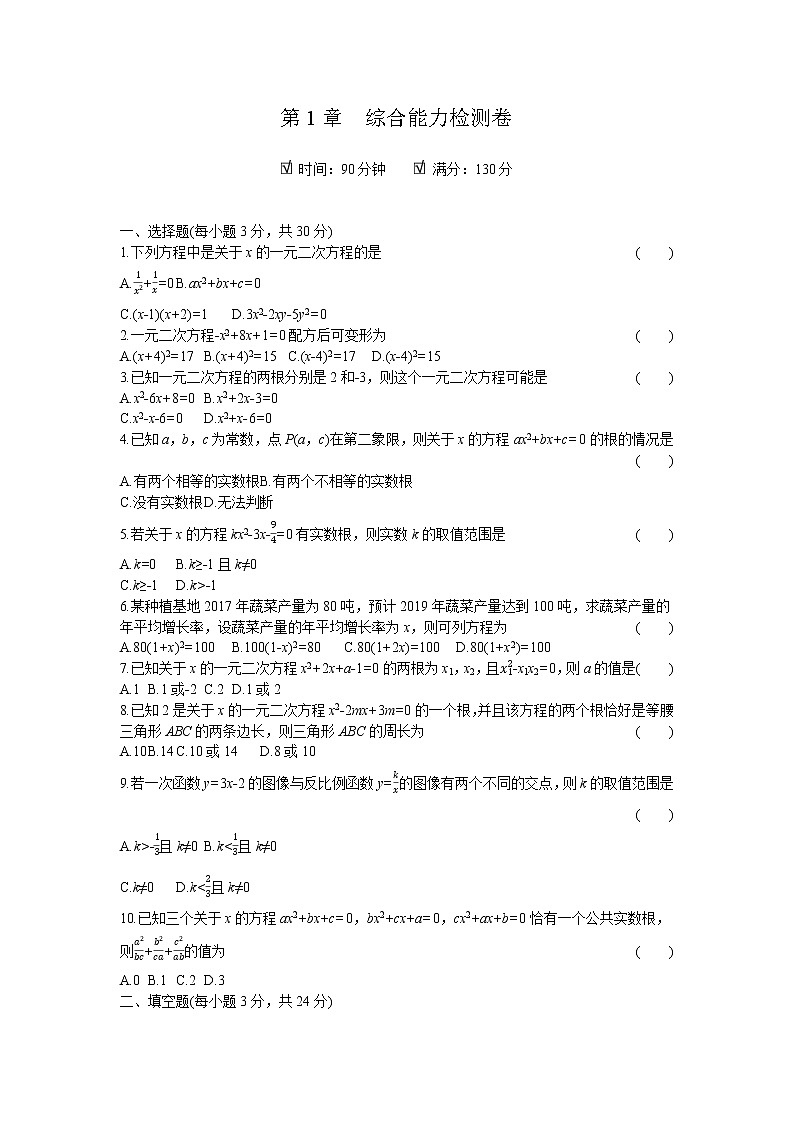 2021-2022学年 初中数学 九年级上册 苏科版 第1章综合能力检测卷【试卷+答案】第1页