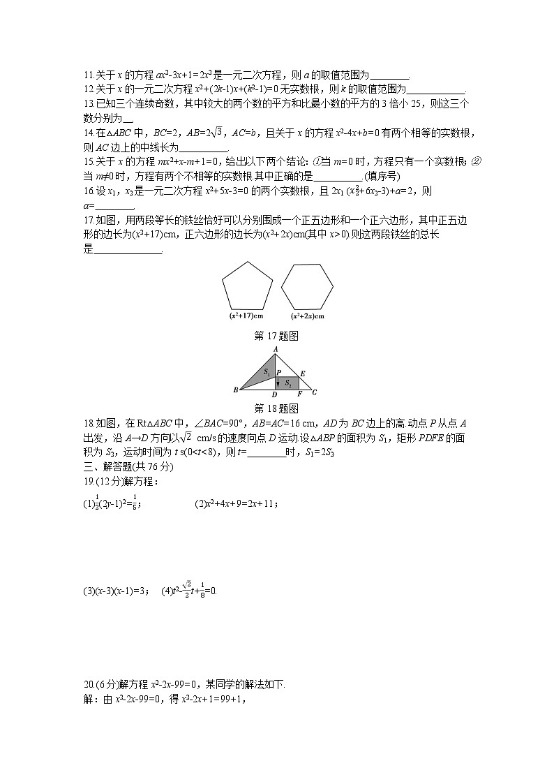 2021-2022学年 初中数学 九年级上册 苏科版 第1章综合能力检测卷【试卷+答案】第2页