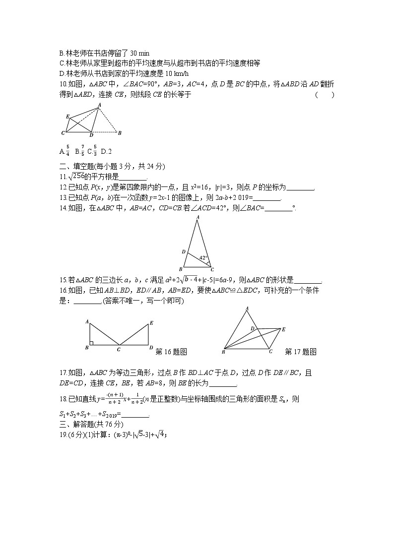 2021-2022学年 初中数学 八年级上册 苏科版 期末检测卷【试卷+答案】02