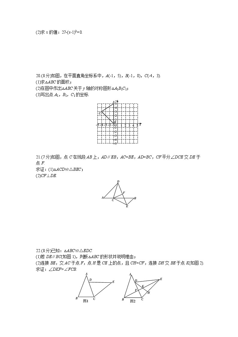 2021-2022学年 初中数学 八年级上册 苏科版 期末检测卷【试卷+答案】03