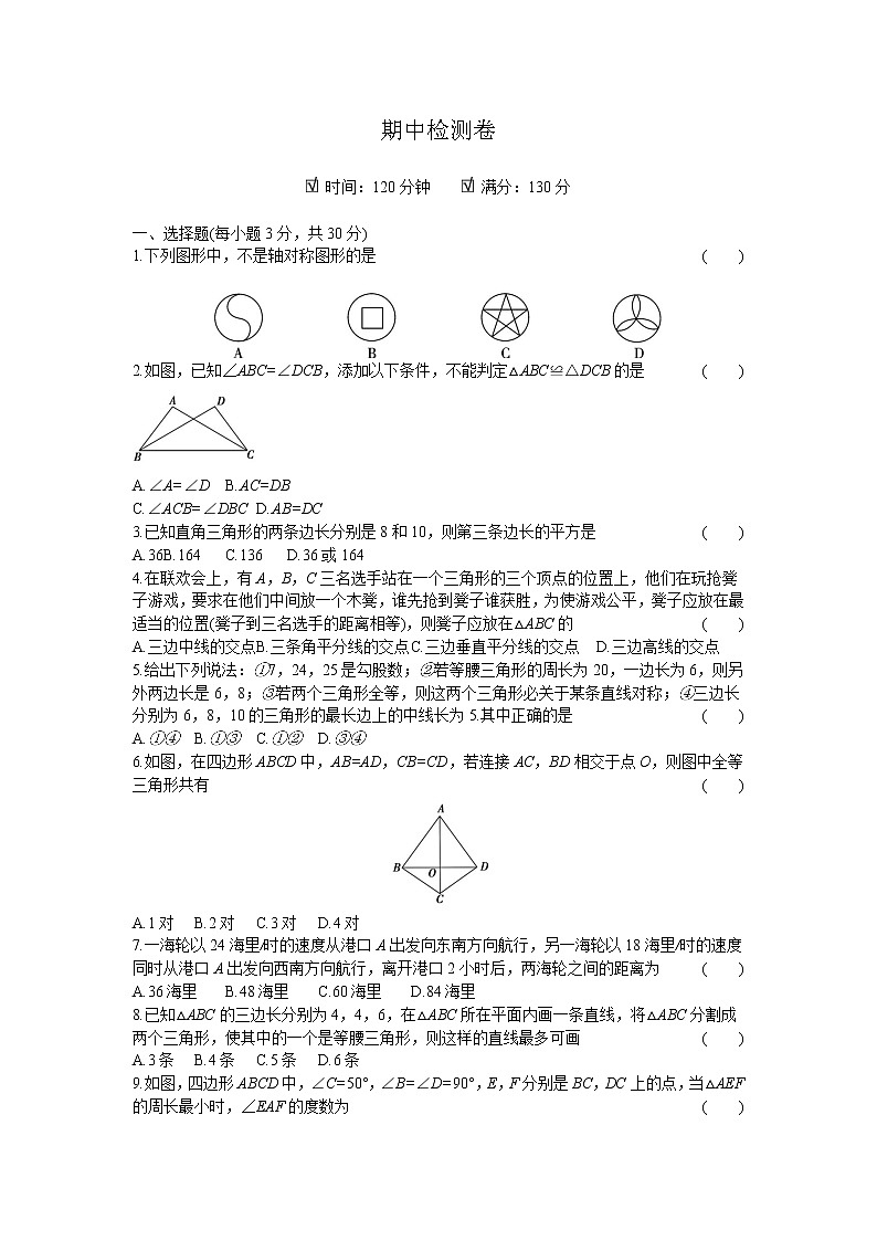2021-2022学年 初中数学 八年级上册 苏科版 期中检测卷【试卷+答案】第1页
