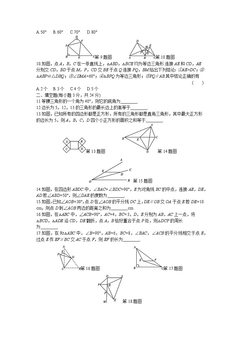 2021-2022学年 初中数学 八年级上册 苏科版 期中检测卷【试卷+答案】第2页