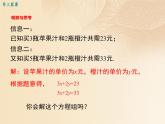 北师大版八年级数学上册 5.2 求解二元一次方程组课件PPT