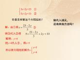 北师大版八年级数学上册 5.2 求解二元一次方程组课件PPT