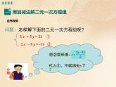 北师大版八年级数学上册 5.2 求解二元一次方程组课件PPT