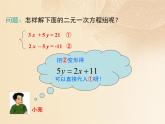 北师大版八年级数学上册 5.2 求解二元一次方程组课件PPT