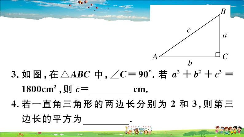 八年级上册(北师大版)-1.1  第1课时 探索勾股定理--精品习题课件05