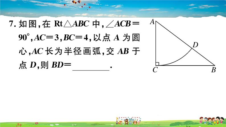 八年级上册(北师大版)-1.1  第1课时 探索勾股定理--精品习题课件08