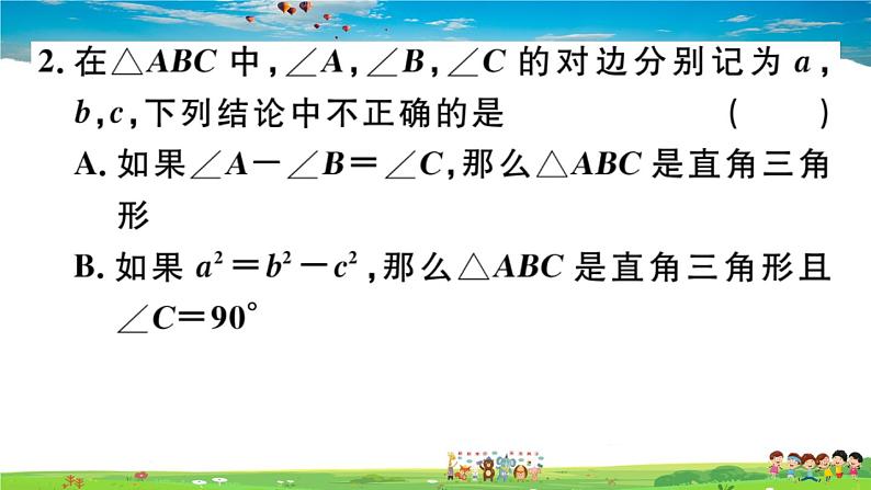 八年级上册(北师大版)-1.2  一定是直角三角形吗--精品习题课件03