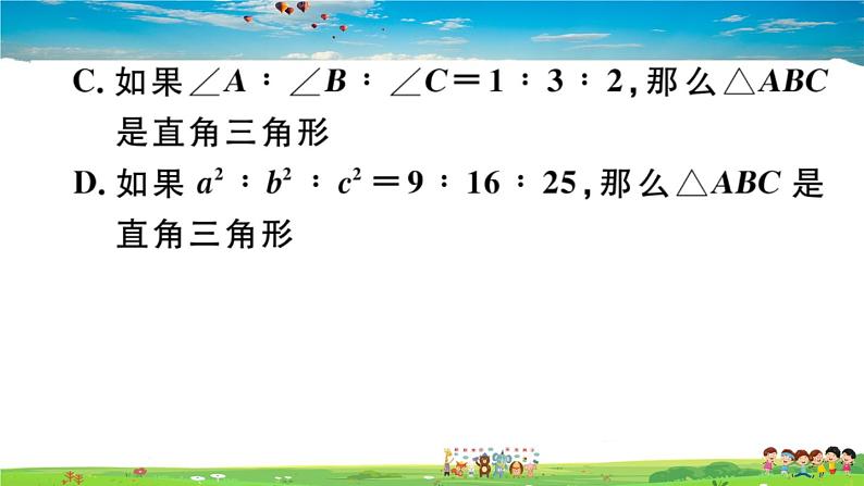 八年级上册(北师大版)-1.2  一定是直角三角形吗--精品习题课件04