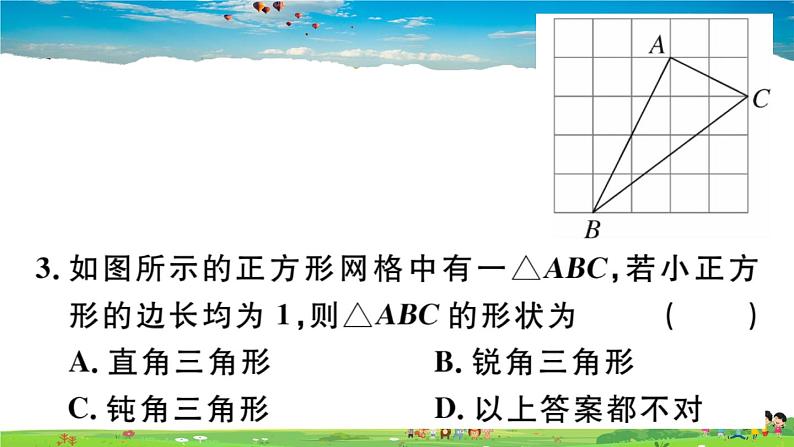 八年级上册(北师大版)-1.2  一定是直角三角形吗--精品习题课件05