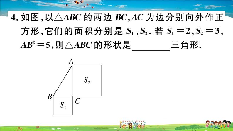 八年级上册(北师大版)-1.2  一定是直角三角形吗--精品习题课件06