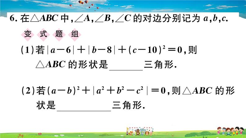 八年级上册(北师大版)-1.2  一定是直角三角形吗--精品习题课件08