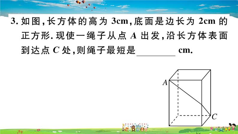 八年级上册(北师大版)-1.3  勾股定理的应用--精品习题课件05