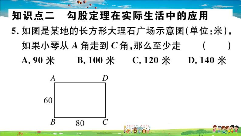 八年级上册(北师大版)-1.3  勾股定理的应用--精品习题课件第8页