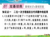 八年級上冊(北師大版)-5.3  應(yīng)用二元一次方程組——雞兔同籠--精品習(xí)題課件