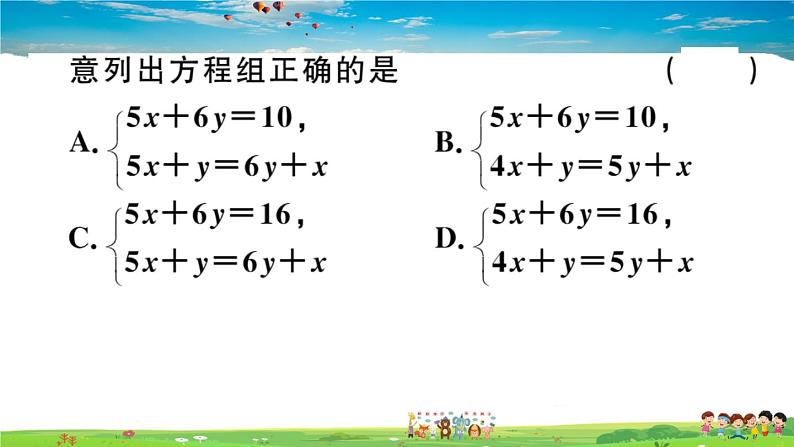 八年级上册(北师大版)-5.3  应用二元一次方程组——鸡兔同笼--精品习题课件第3页