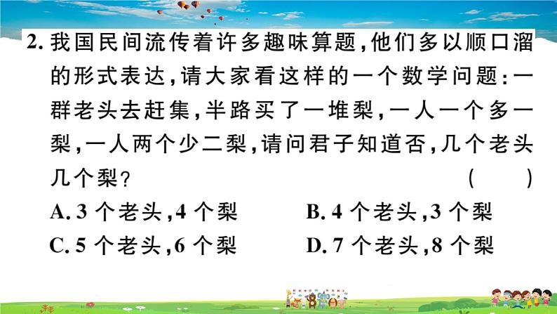 八年级上册(北师大版)-5.3  应用二元一次方程组——鸡兔同笼--精品习题课件第4页