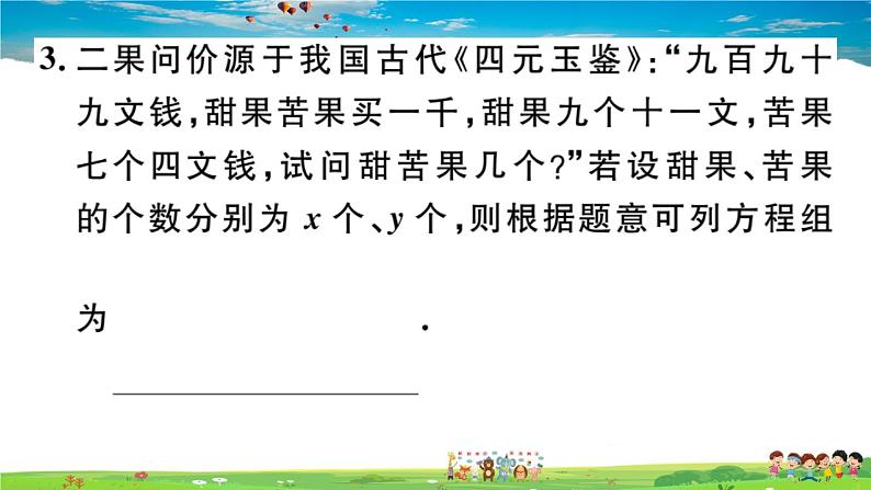 八年级上册(北师大版)-5.3  应用二元一次方程组——鸡兔同笼--精品习题课件第5页