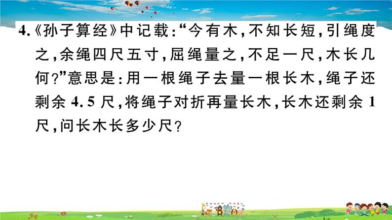 八年级上册(北师大版)-5.3  应用二元一次方程组——鸡兔同笼--精品习题课件第6页