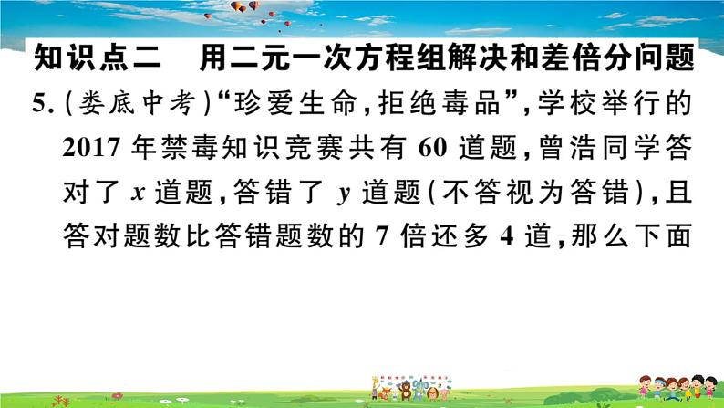 八年级上册(北师大版)-5.3  应用二元一次方程组——鸡兔同笼--精品习题课件第8页