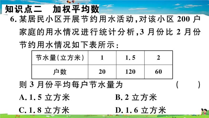 八年级上册(北师大版)-6.1  第1课时   平均数--精品习题课件07