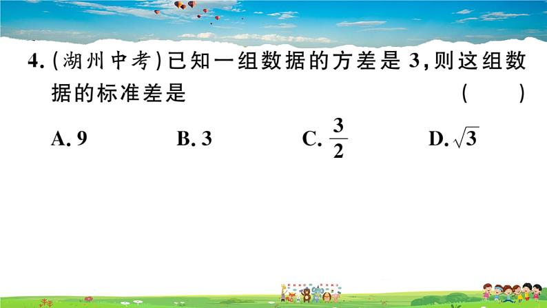 八年级上册(北师大版)-6.4  第1课时   极差、方差和标准差--精品习题课件第6页